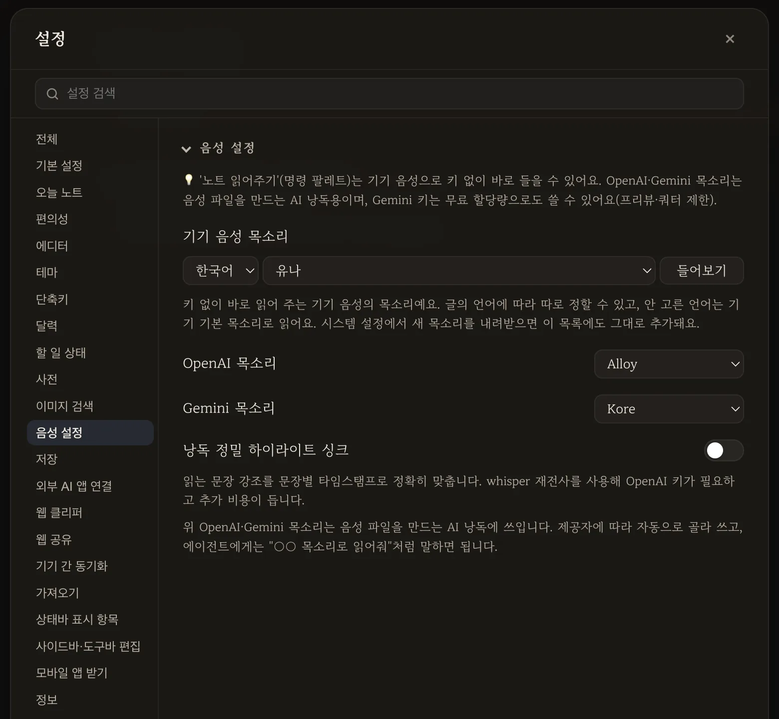 음성 설정