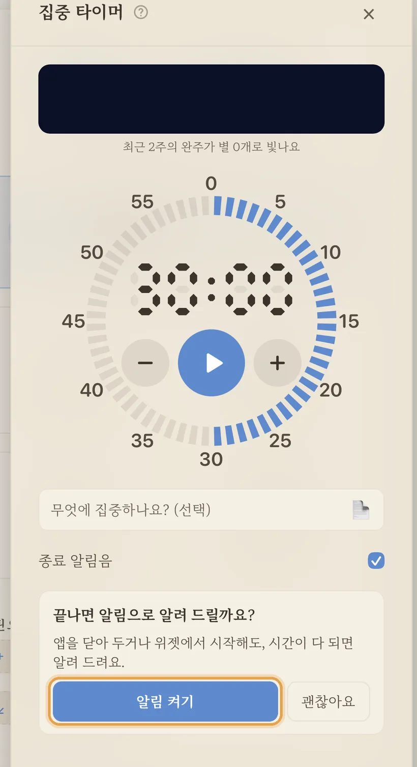 끝나면 알림으로 알려 드릴까요? — 알림 켜기