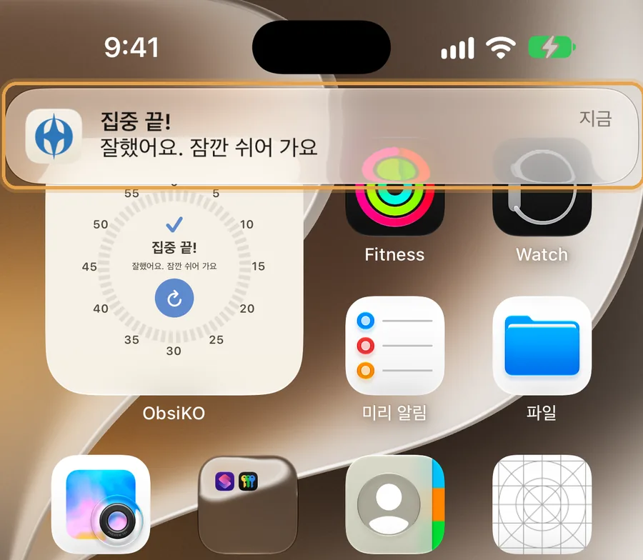 집중 끝! 알림과 위젯