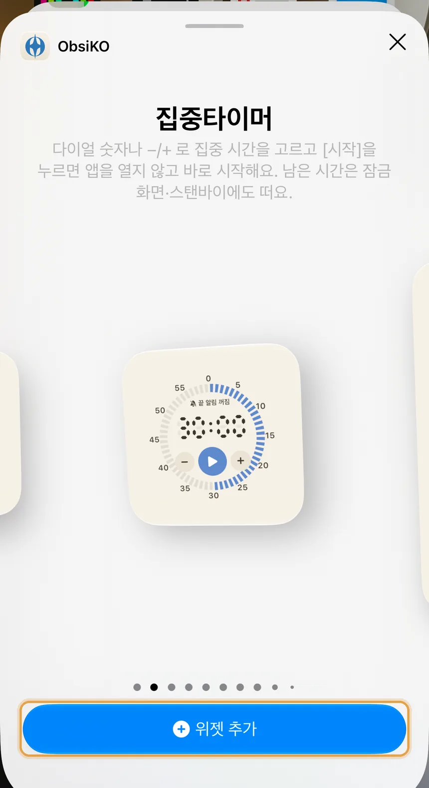 위젯 갤러리의 집중타이머 — 위젯 추가