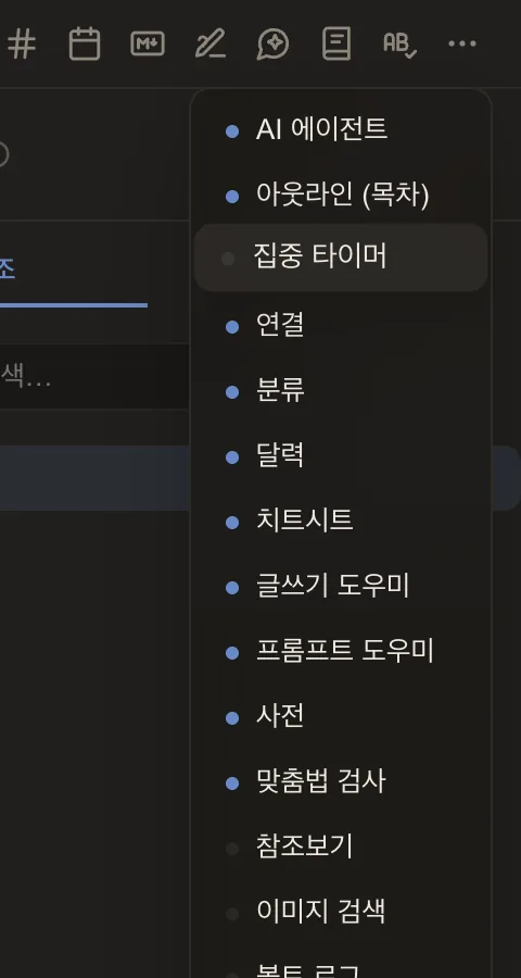집중 타이머를 세 번째 자리로 끄는 중
