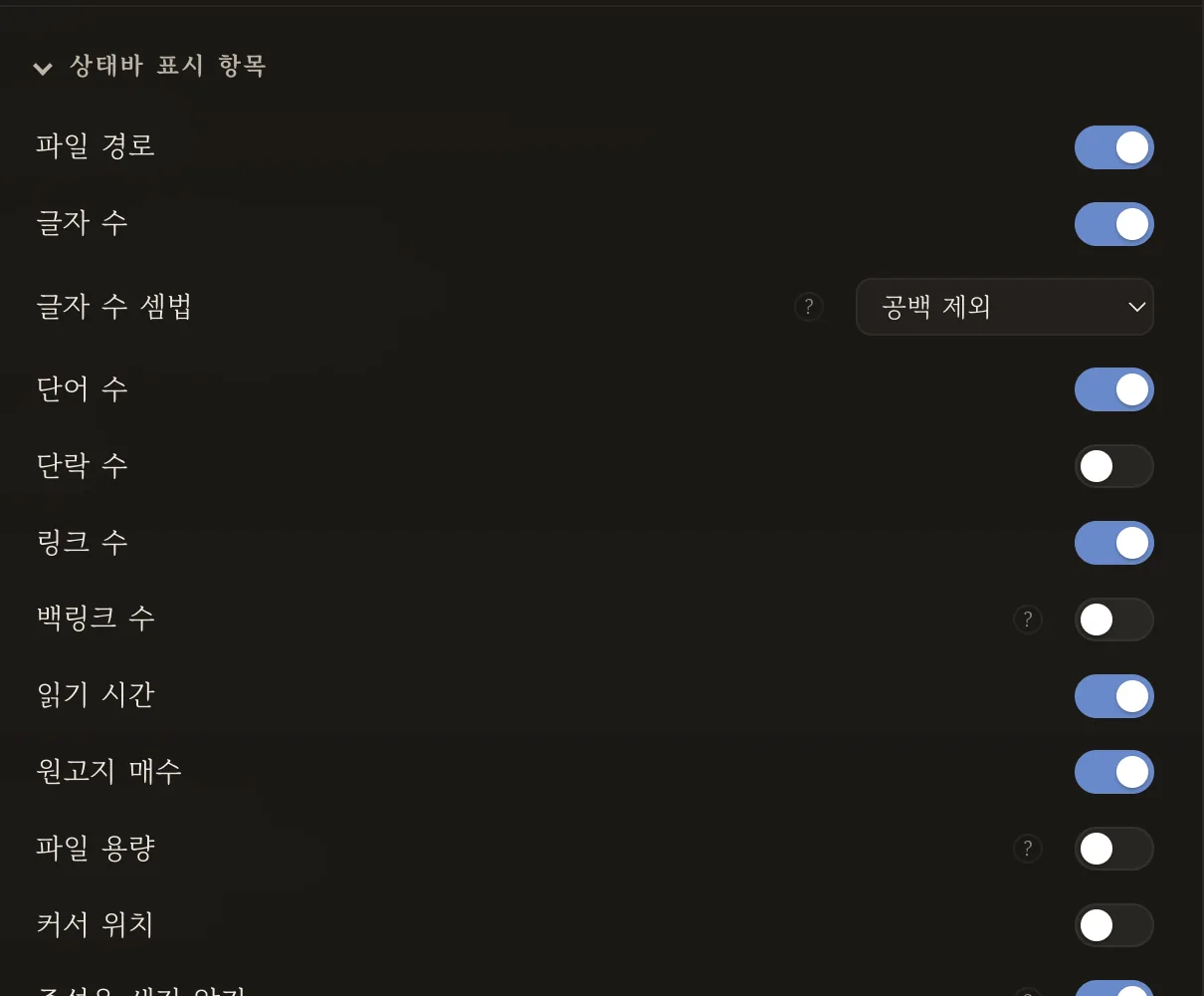 읽기 시간과 원고지 매수를 켠 설정