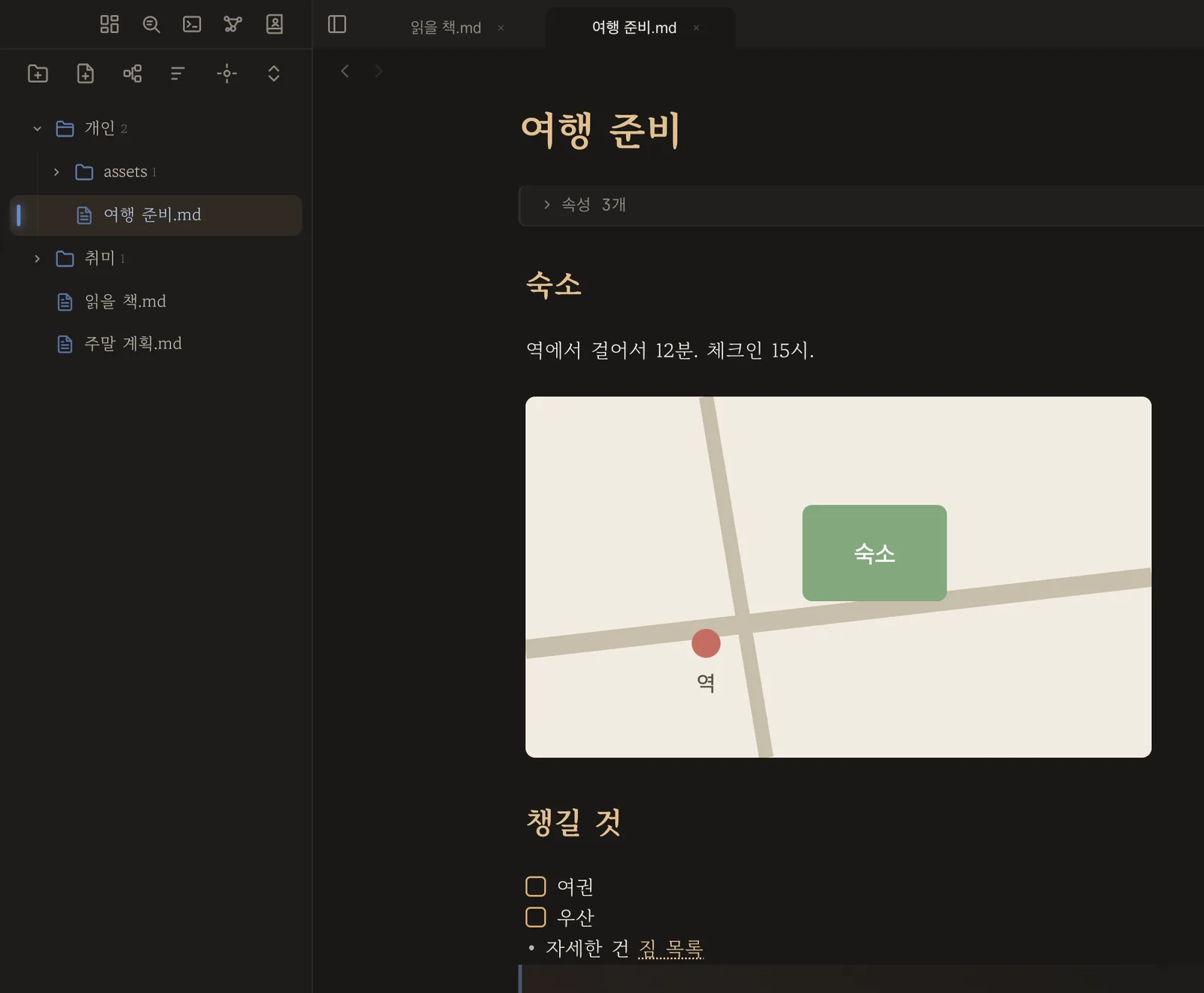 개인 볼트에 도착한 노트