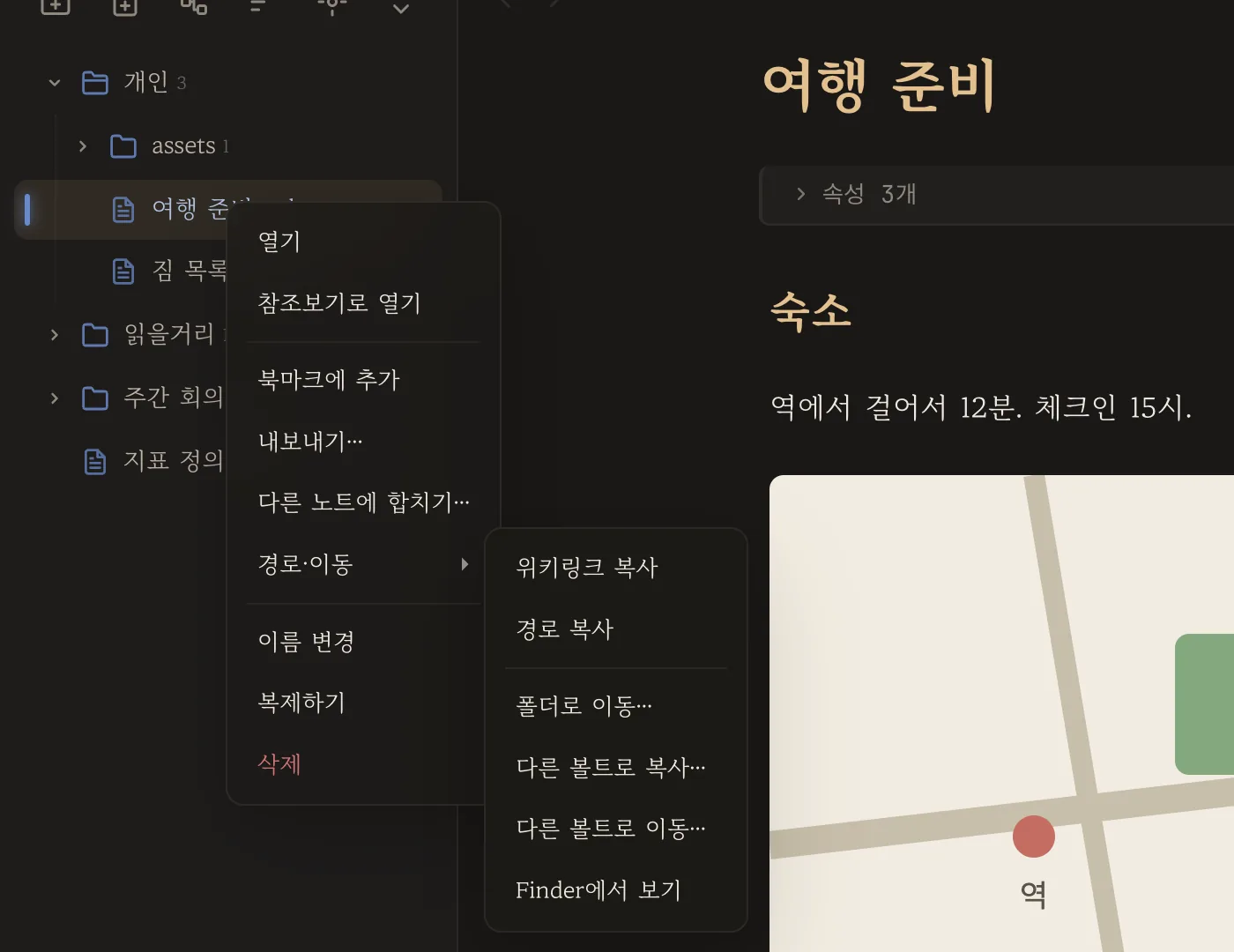 우클릭 메뉴의 '다른 볼트로 복사…'