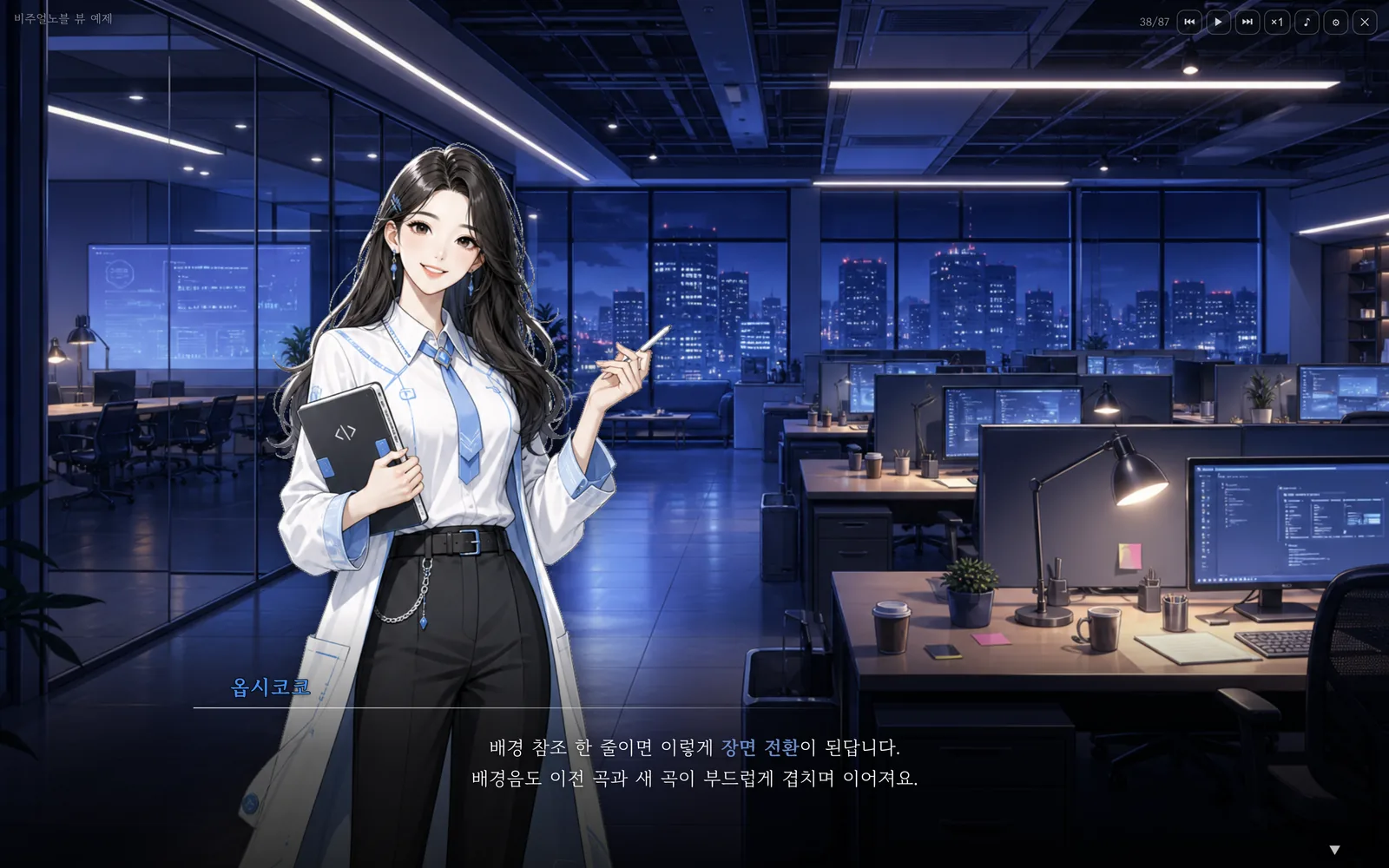 밤으로 바뀐 사무실