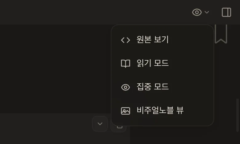 보기 메뉴에 나타난 '비주얼노블 뷰'