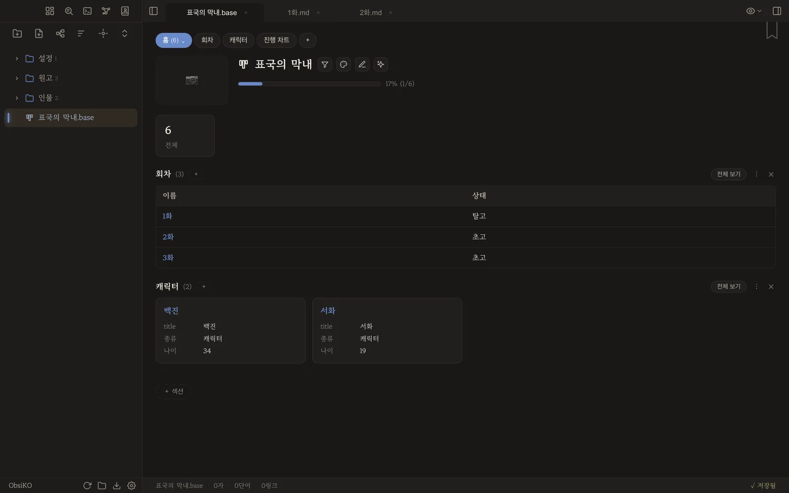 완성된 프로젝트 보드