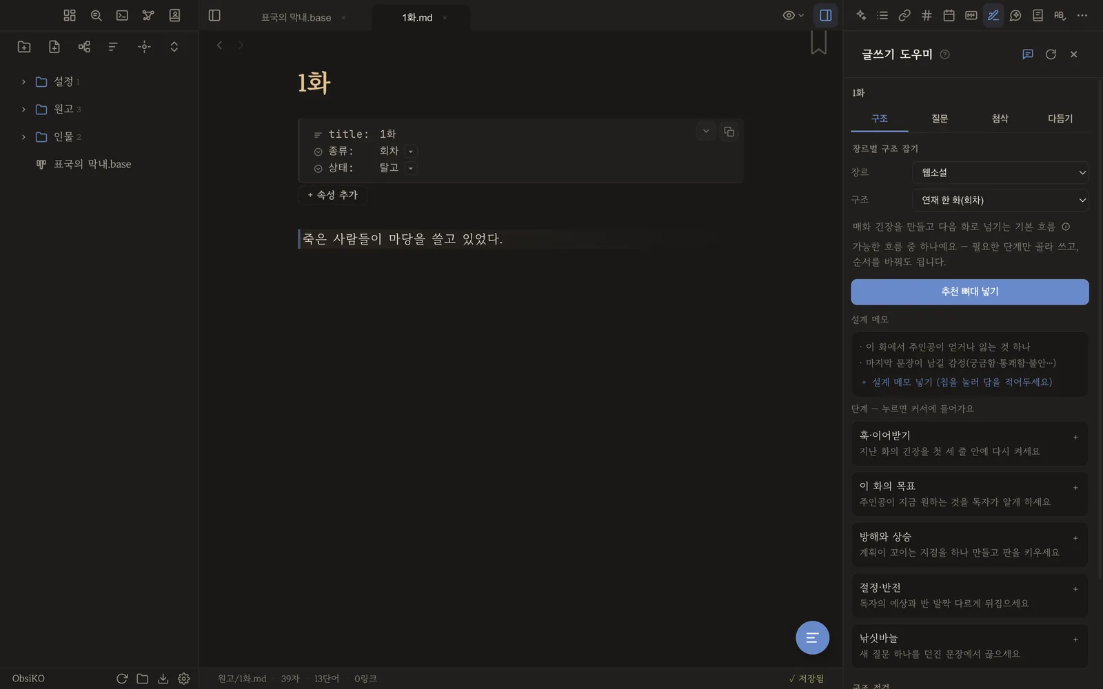 구조 탭 — 기승전결·15비트 같은 구성 목록