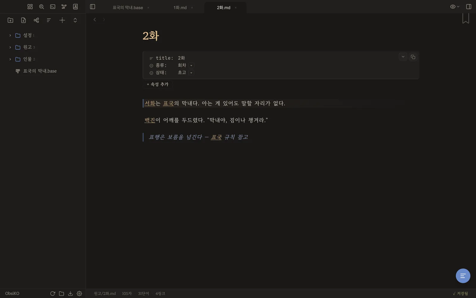 원고 속 위키링크