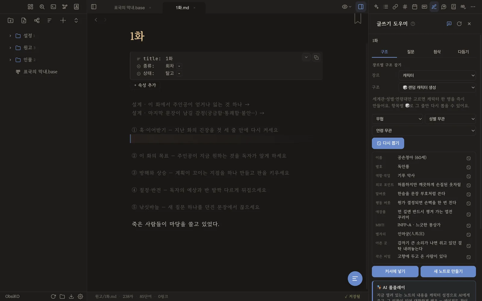 랜덤 캐릭터 결과 — 이름·별호·말버릇·비밀까지