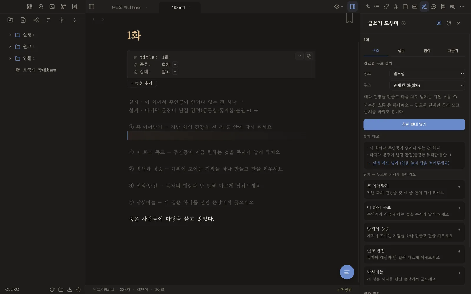 뼈대가 들어간 1화 노트