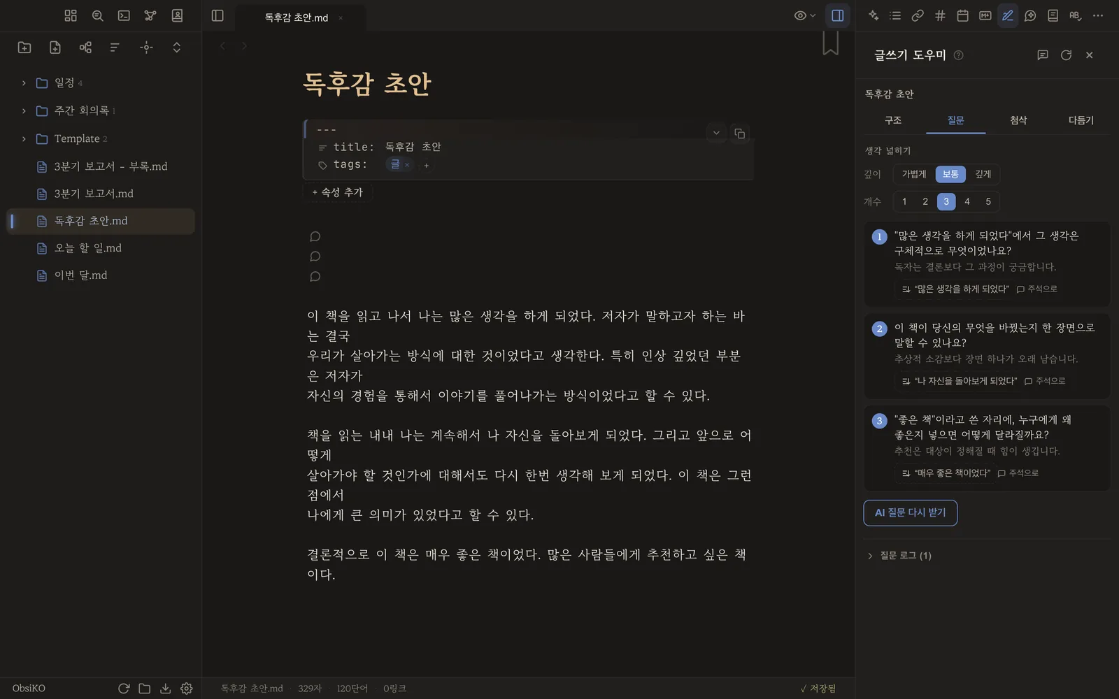 받은 질문 카드