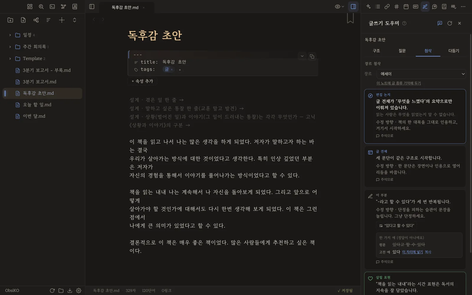 첨삭 결과 — 관찰과 방향
