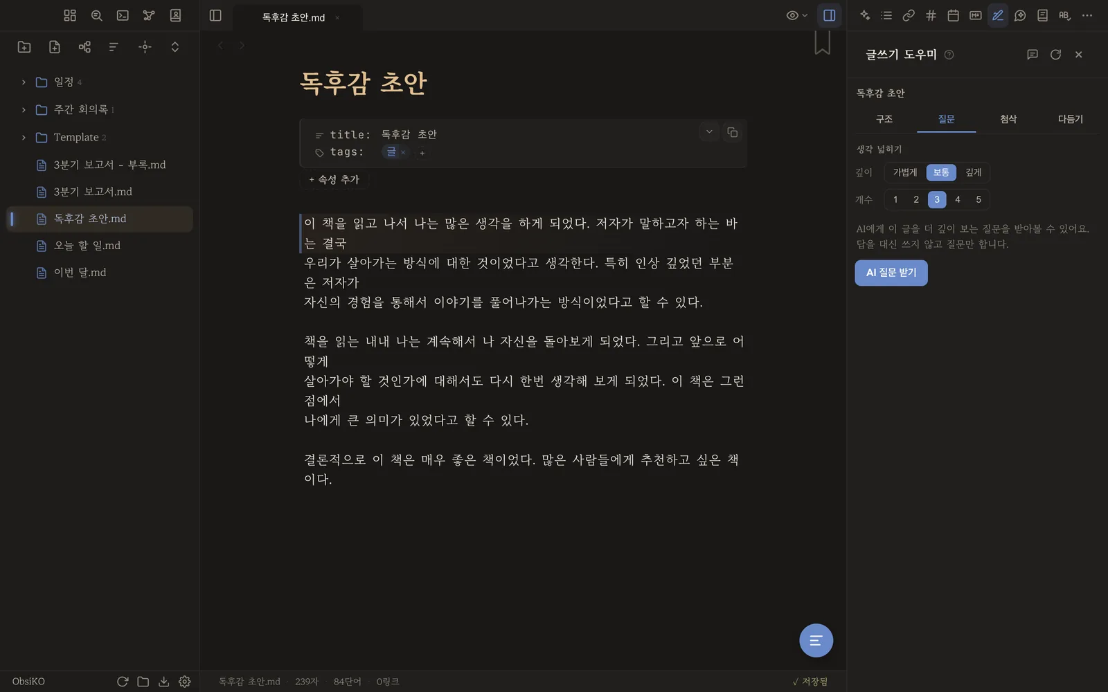 글 점검 패널의 네 탭