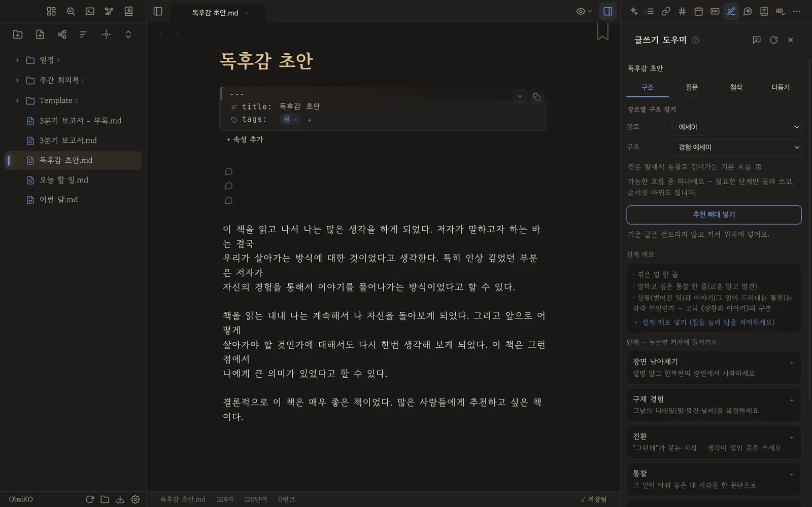 뼈대가 들어간 노트