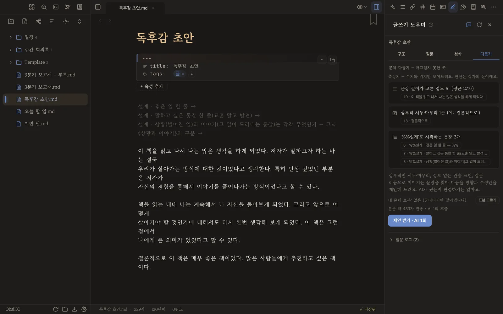 문체 지표 — 문장 길이·종결 어미