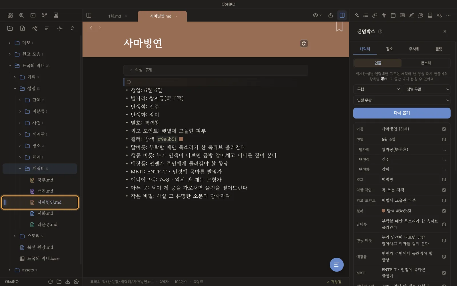 설정/캐릭터 폴더에 생긴 사마빙연 노트