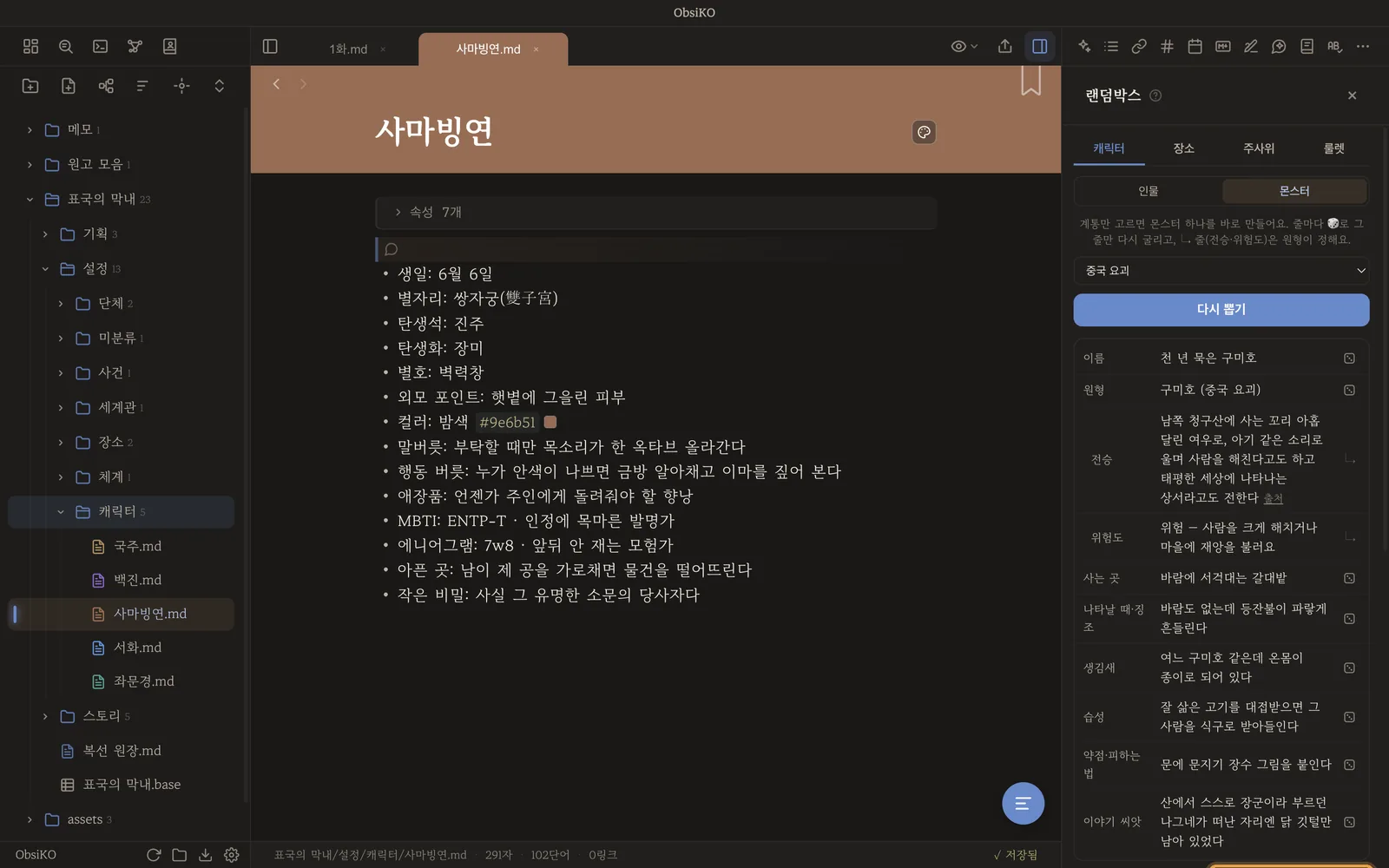천 년 묵은 구미호 — 전승·약점·이야기 씨앗까지