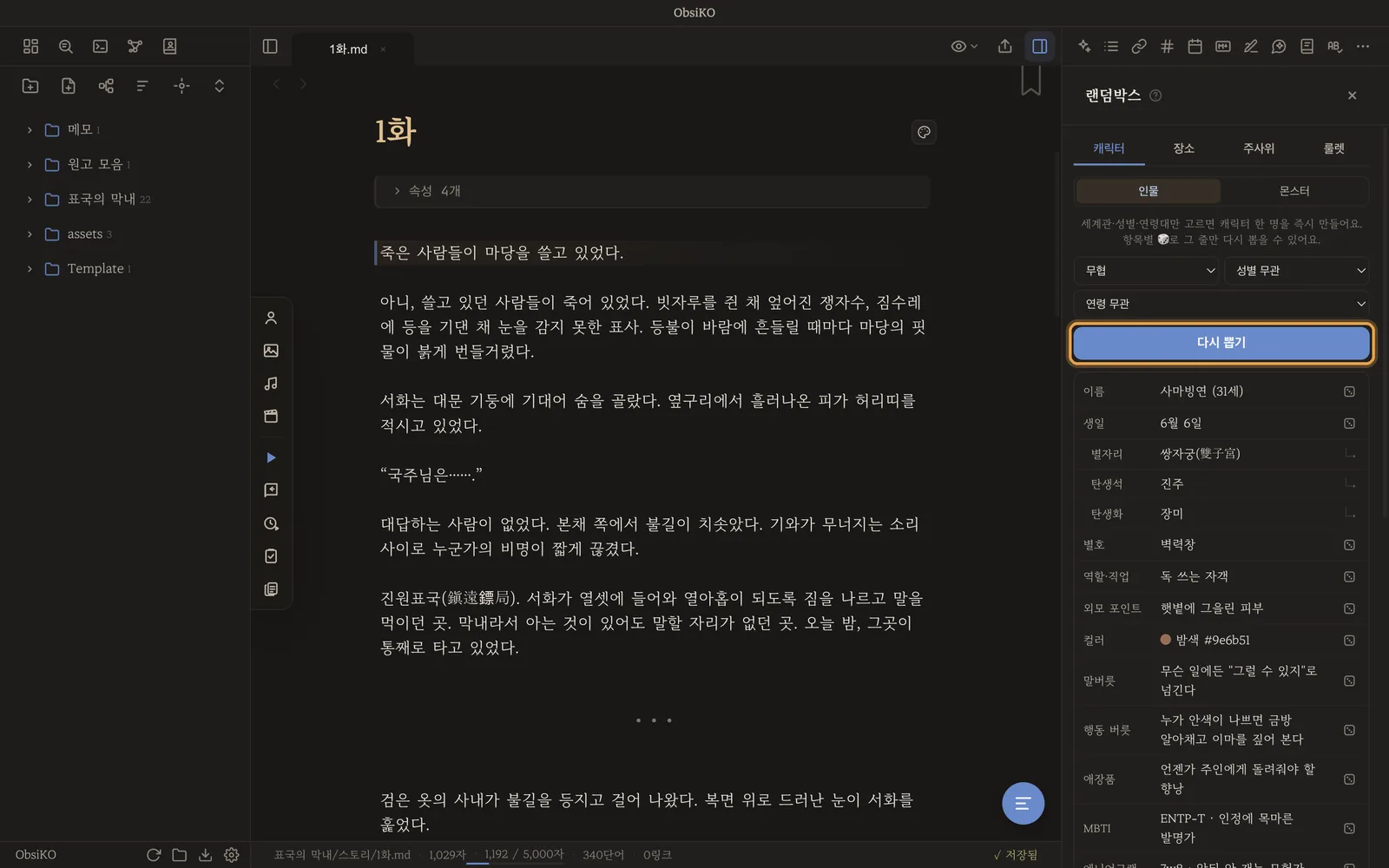 세계관 무협으로 뽑은 조연 — 사마빙연