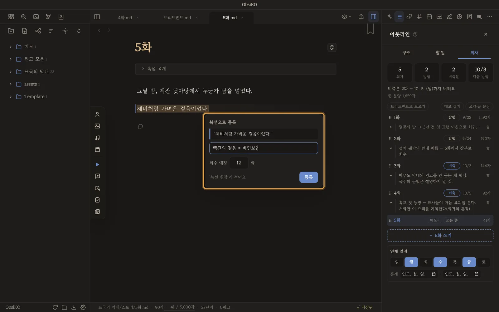 무엇이 복선인지 한 줄과 회수 예정 화를 적고 등록