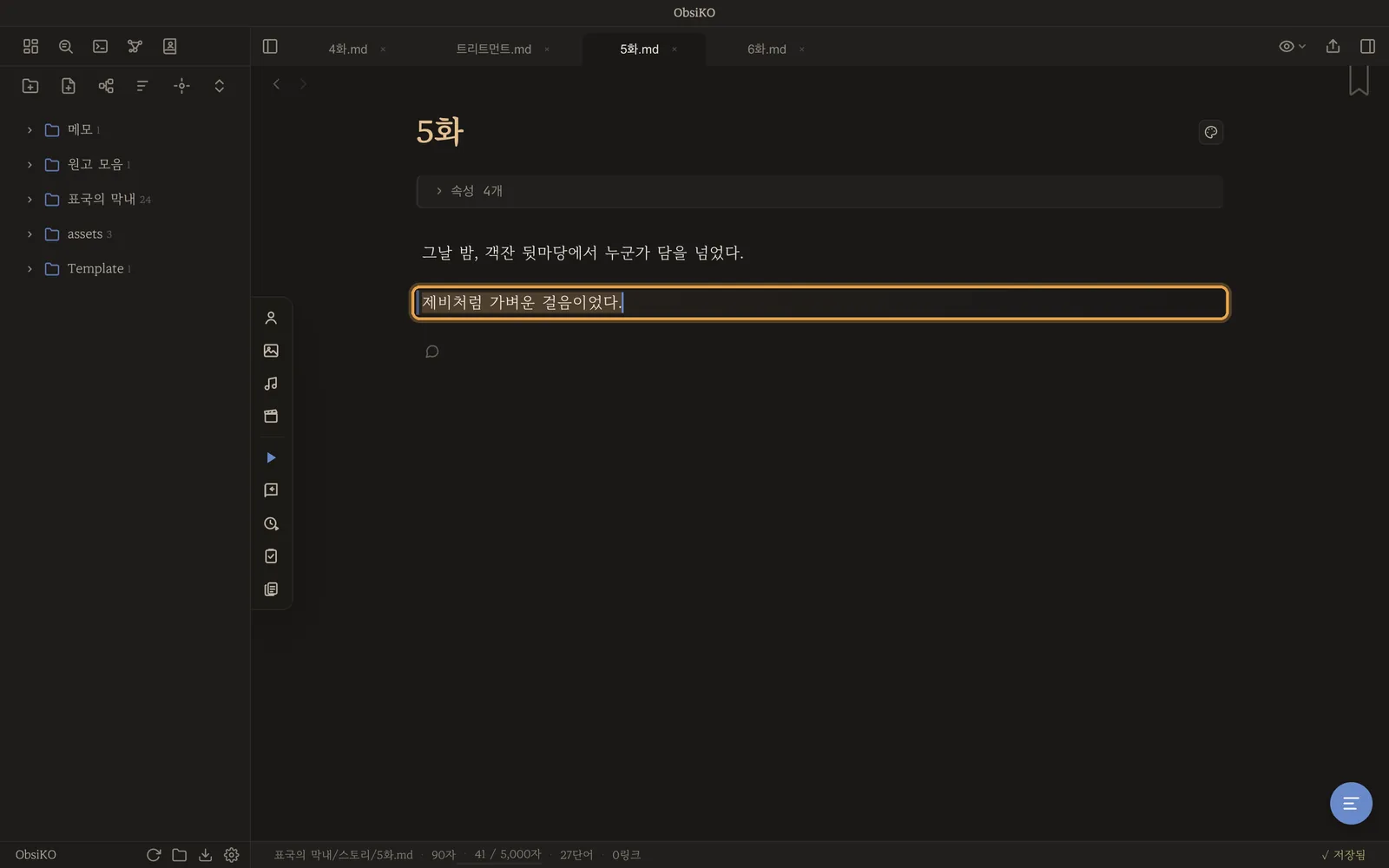 복선 줄을 누르자 5화의 그 문장으로