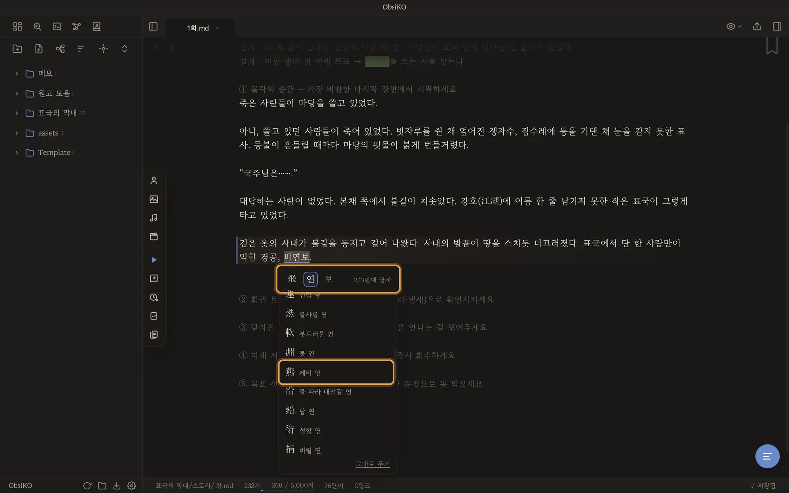 비연보 — 飛를 고르고 다음 글자 '연'