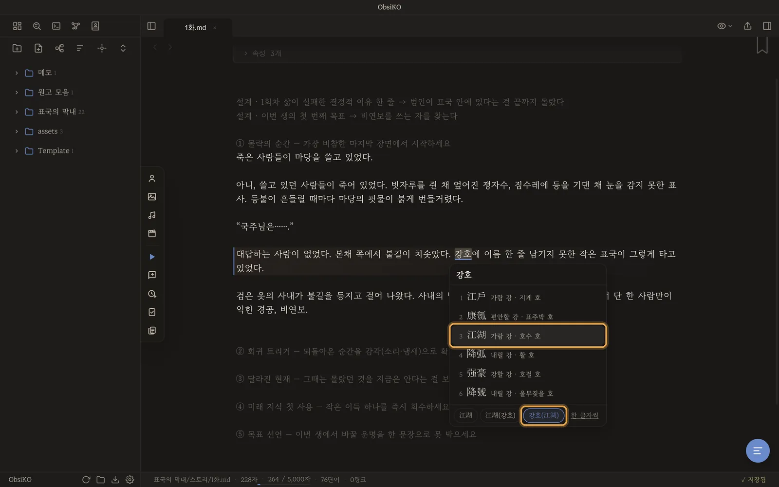 강호 → 3번 江湖, 아래에서 모양 '강호(江湖)'