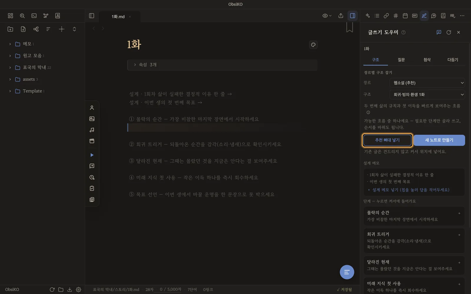다섯 걸음 안내가 들어간 1화