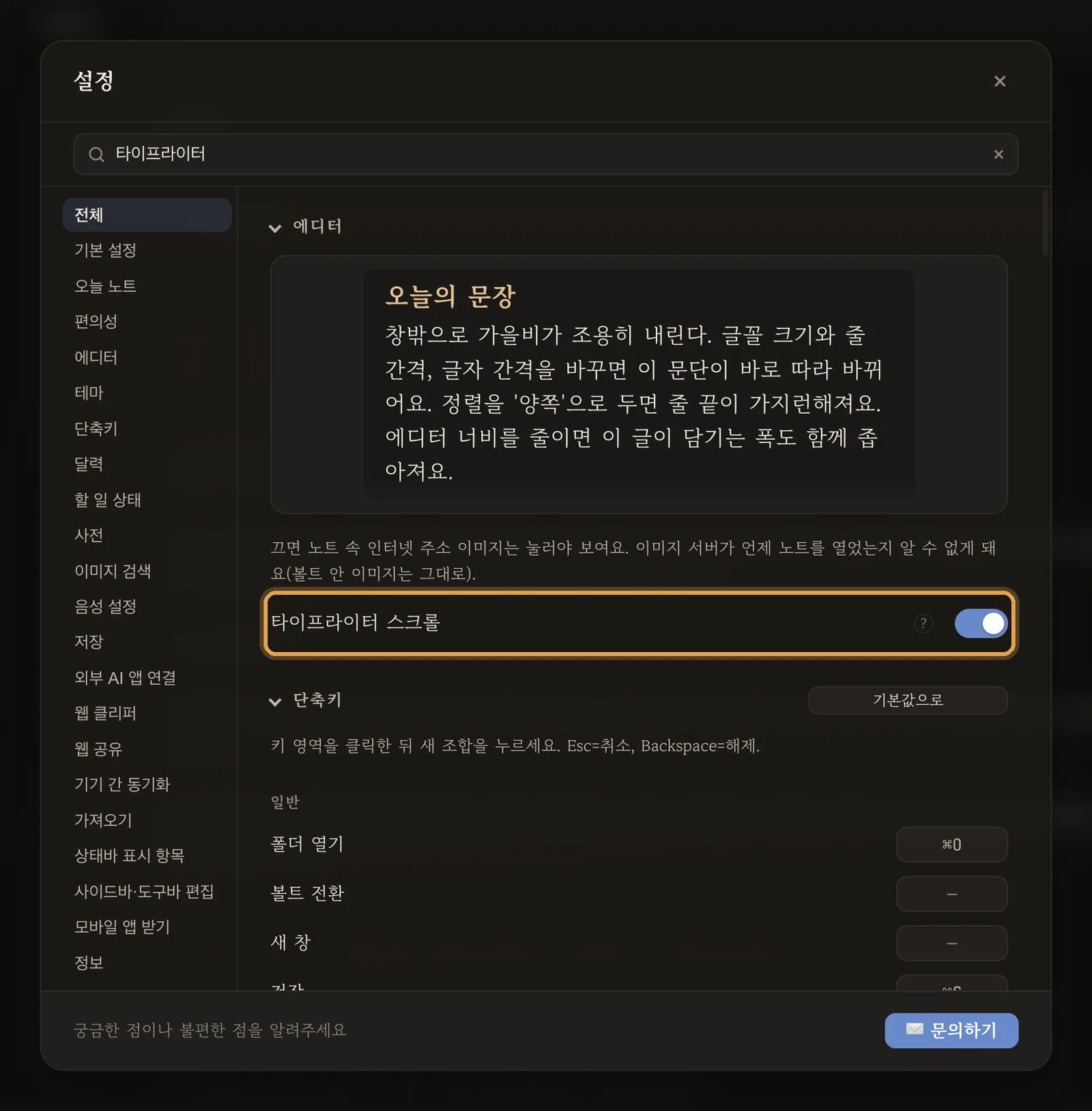 설정 검색 '타이프라이터'