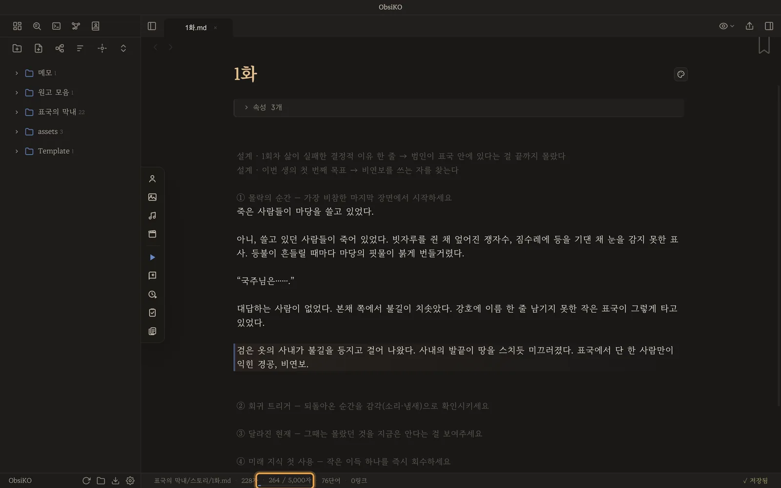 설계 메모에 답을 적고 ① 아래에 첫 장면