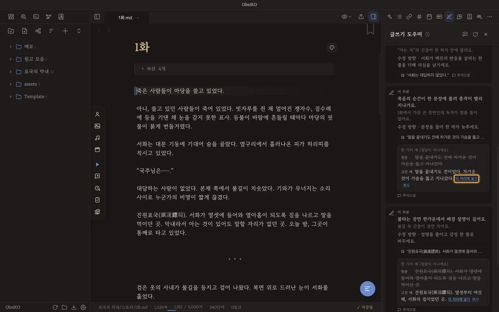 고친 예와 '이 자리에 넣기' — 한 곳씩 골라 넣는다