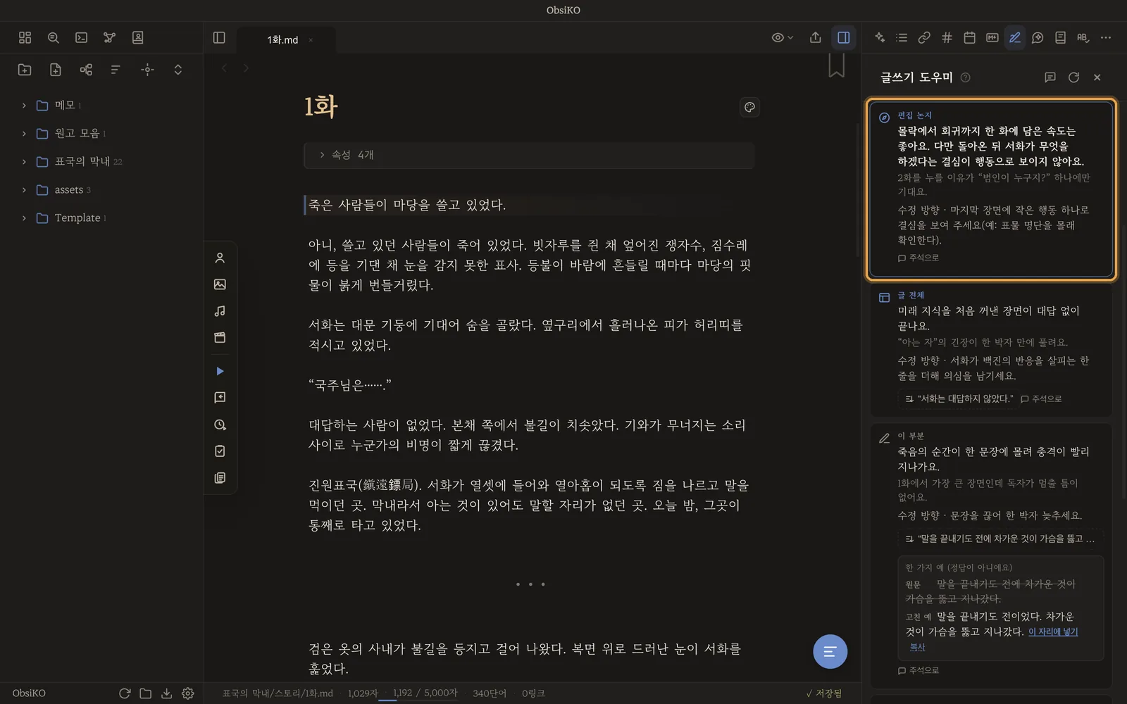 첨삭 결과 — 편집 논지·글 전체·이 부분