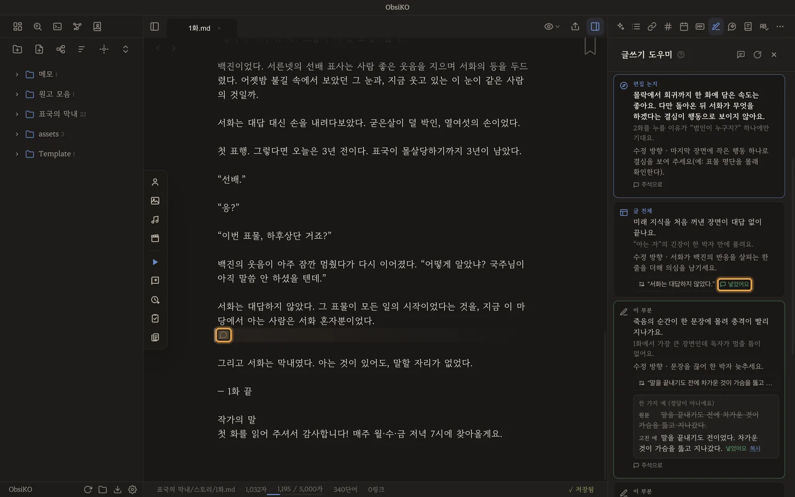 주석으로 — 인용 문장 아래에 말풍선이 생긴다