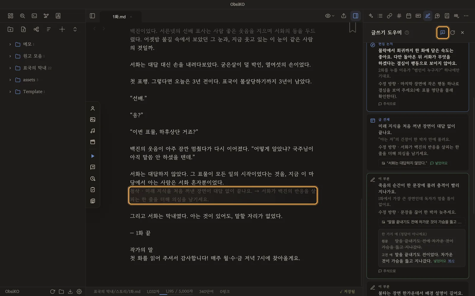 머리의 말풍선 버튼으로 펼친 주석