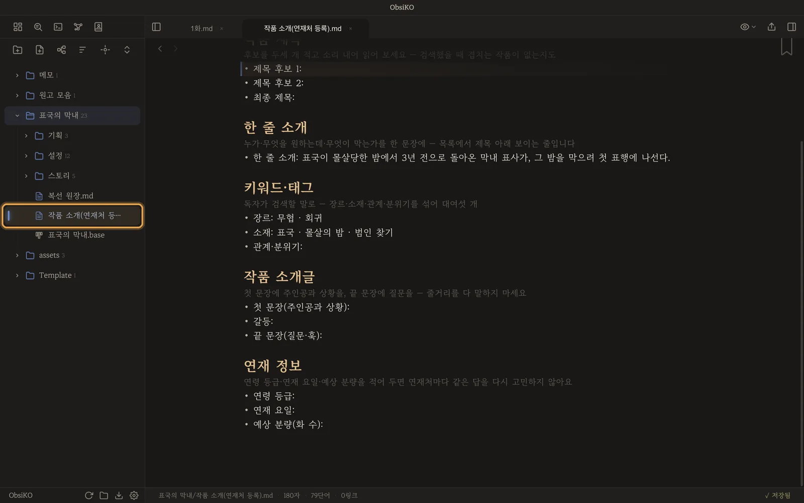 작품 폴더에 생긴 작품 소개 노트