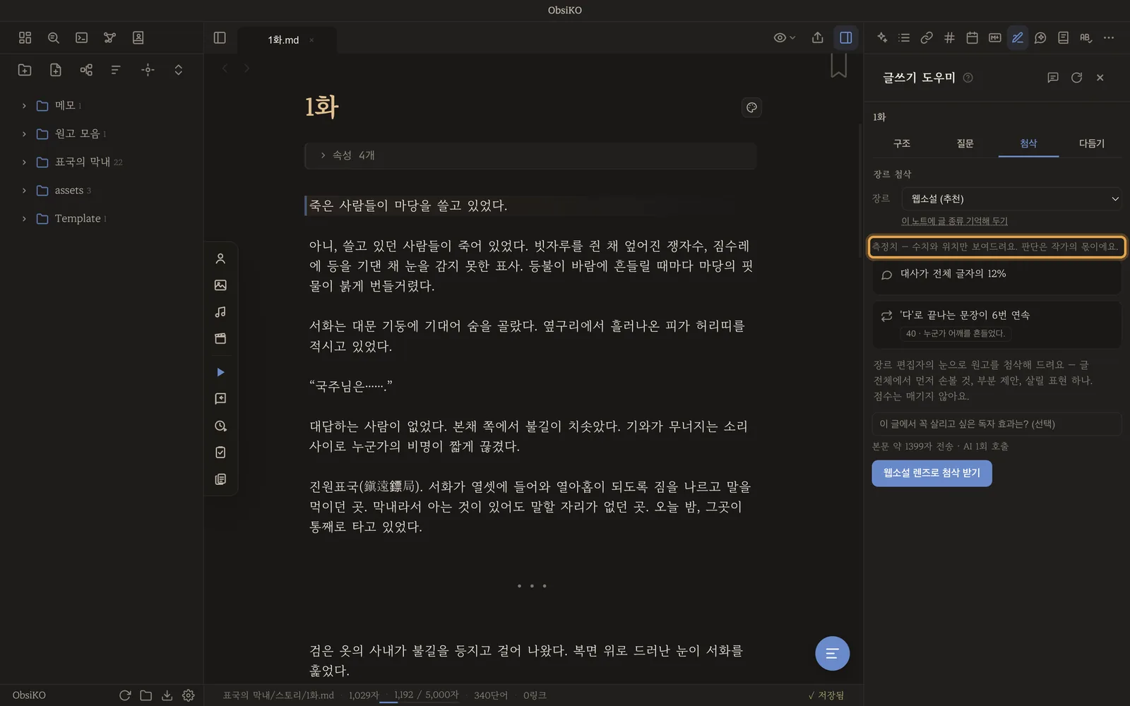 첨삭 탭 — AI 없이도 보이는 측정치