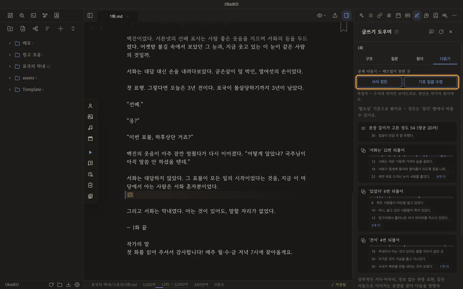 다듬기 탭 — 버튼 둘과 되풀이 표현