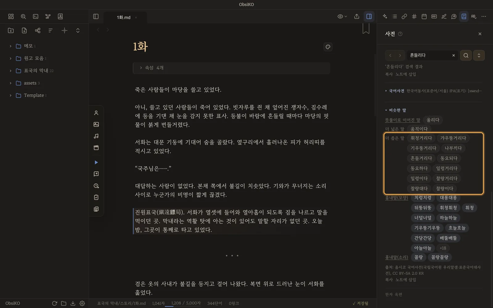 비슷한 말 — '흔들리다' 대신 나부끼다·일렁이다, 흉내말까지