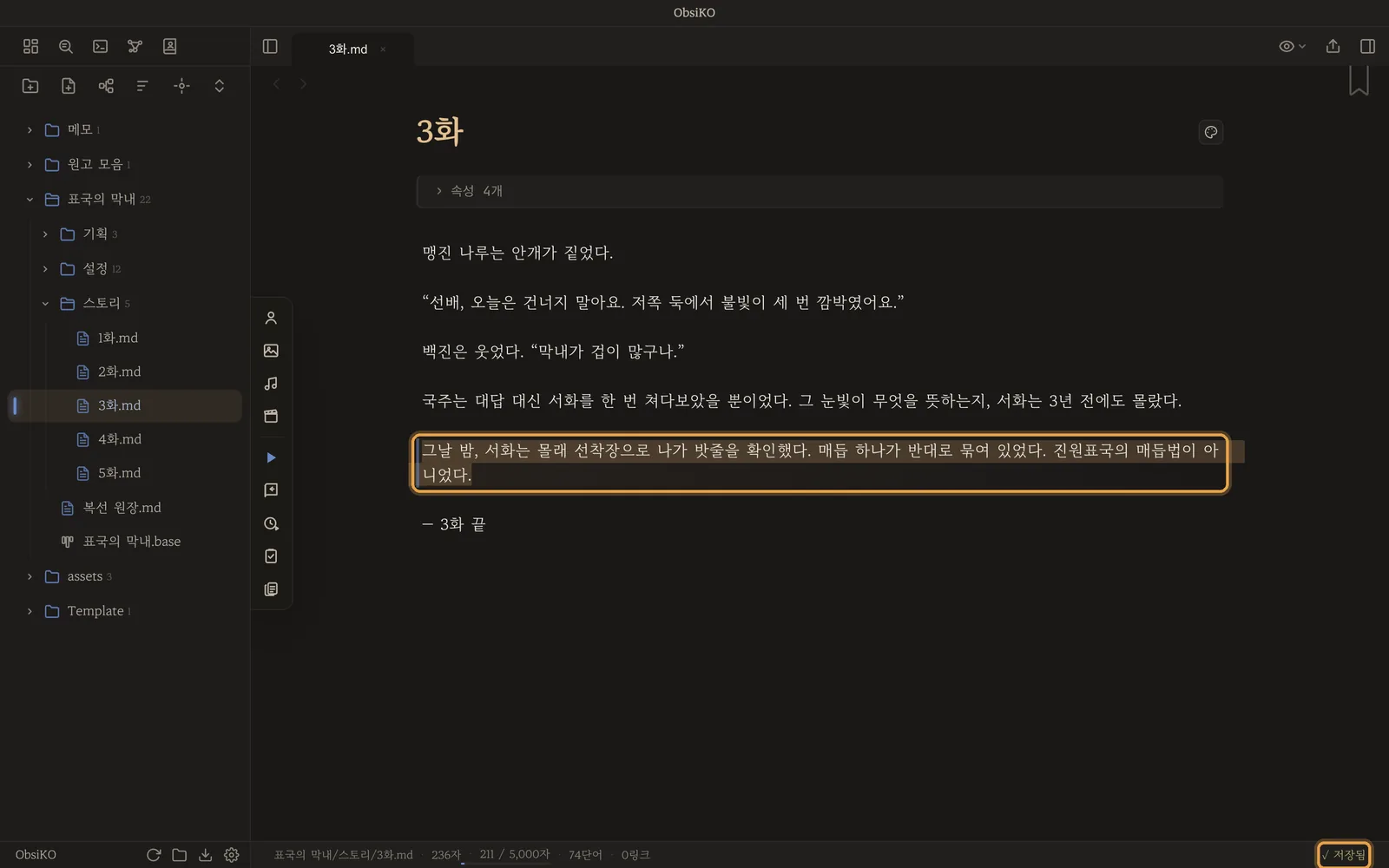 되살아난 장면 — 3화 끝의 선착장 장면