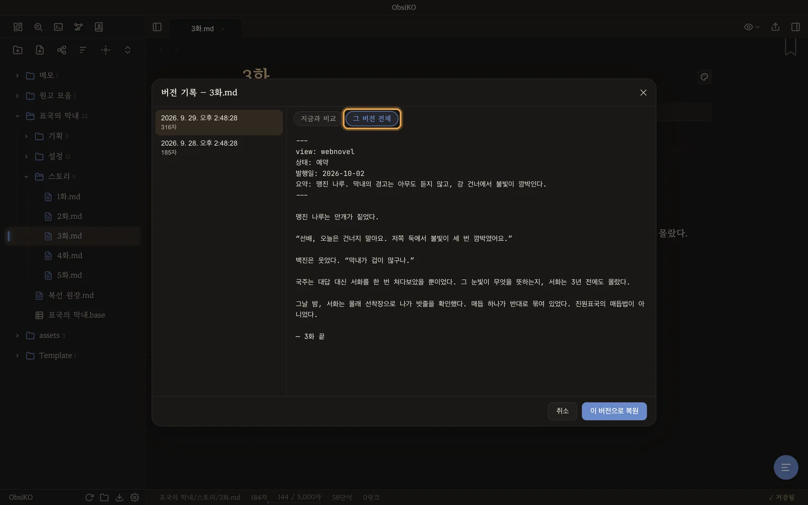 그 버전의 원고 전체