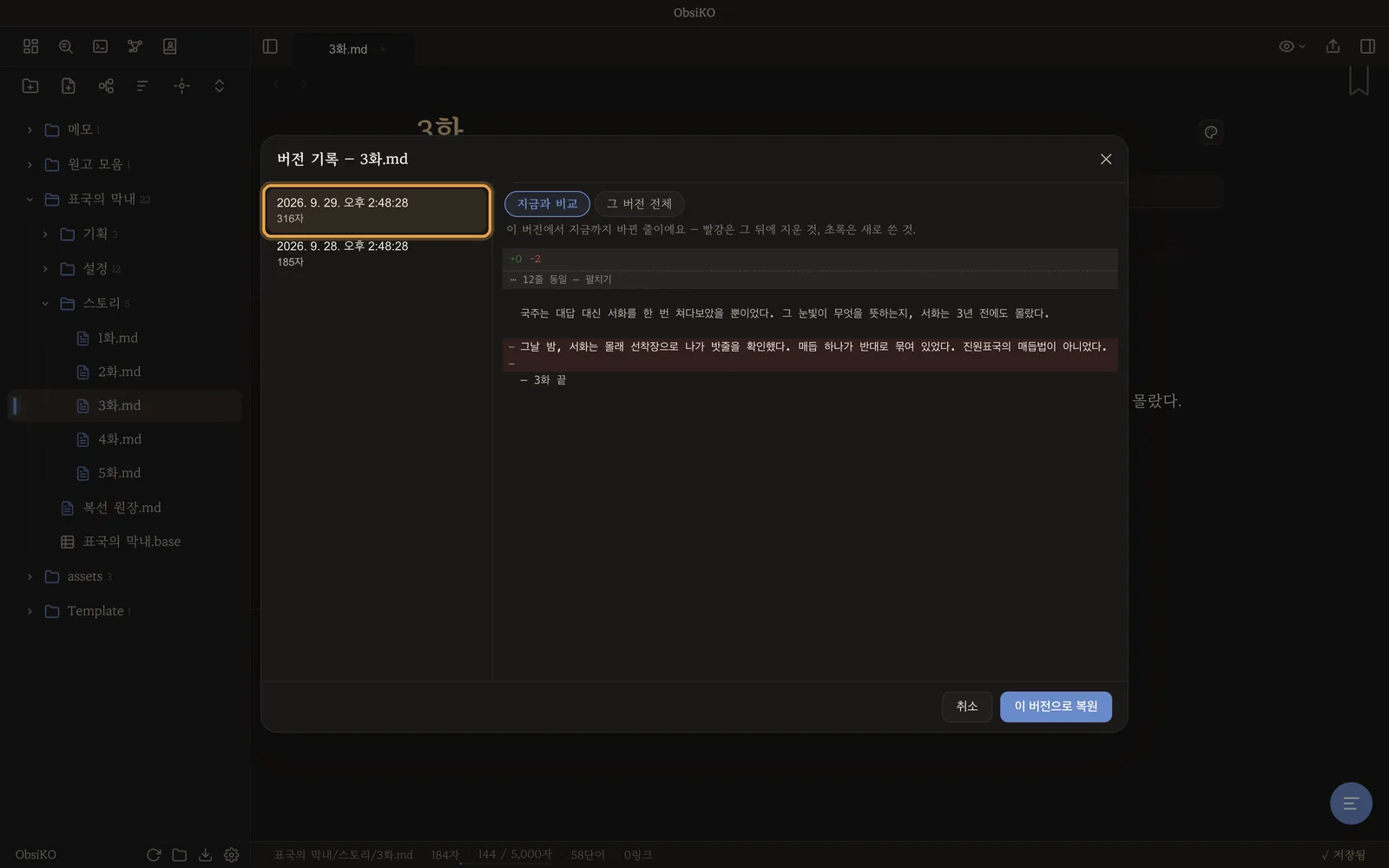 버전 목록과 지금과 비교 — 지운 장면이 빨강으로