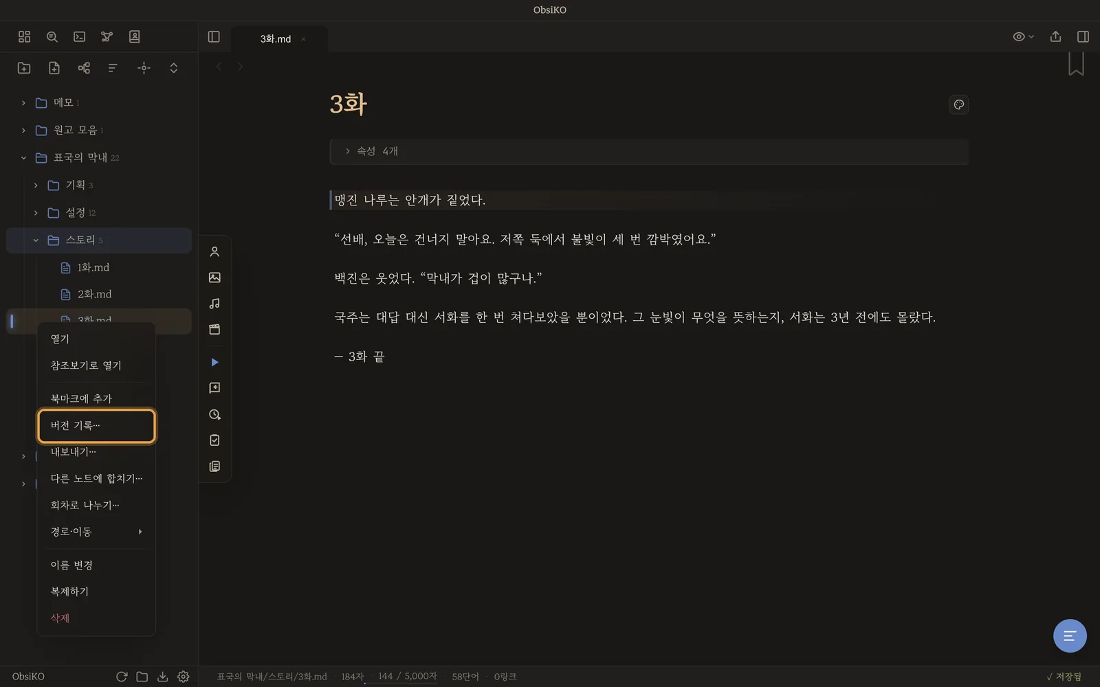 3화 우클릭 메뉴의 버전 기록