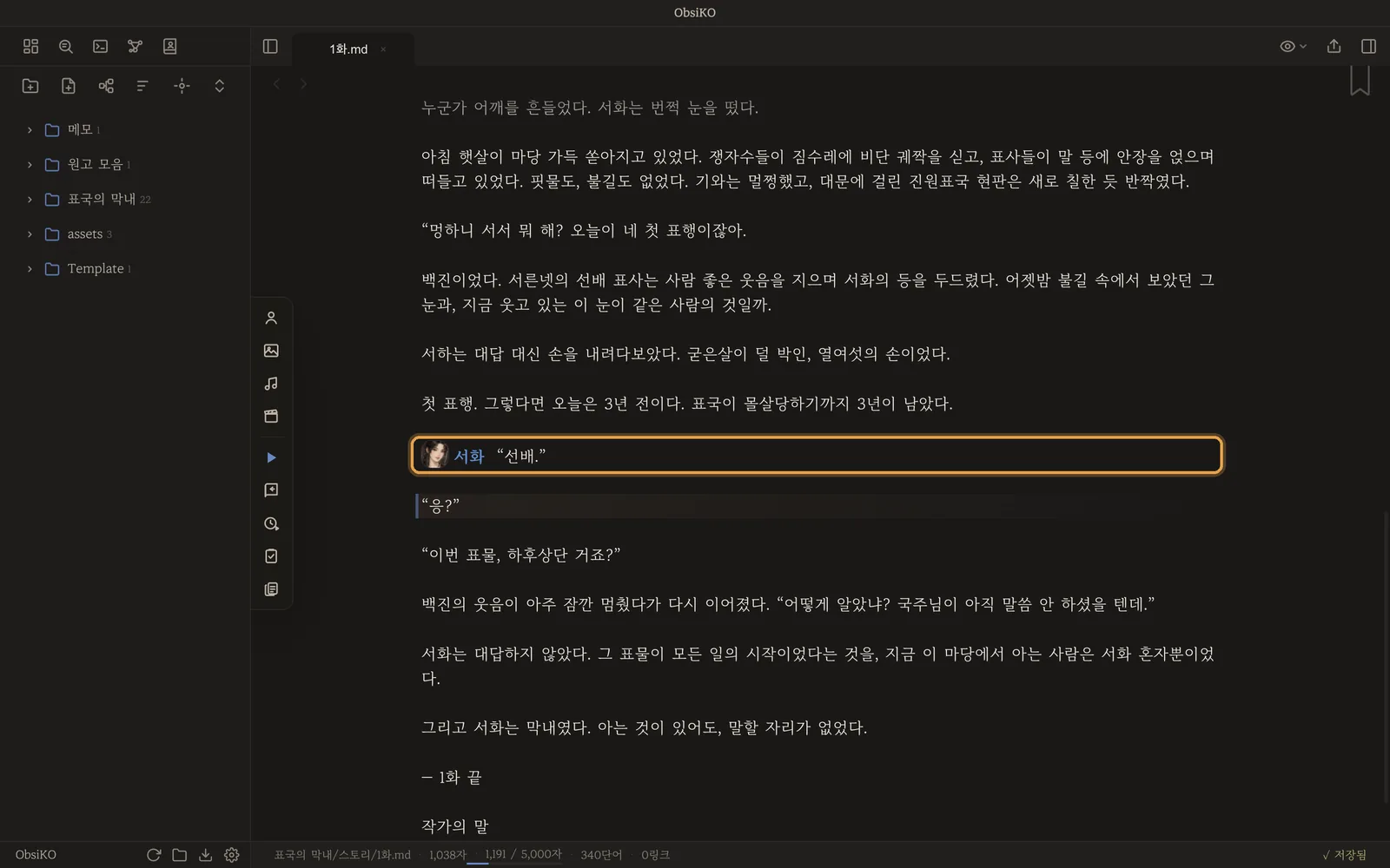 대사 앞에 서화의 얼굴 칩이 붙은 원고