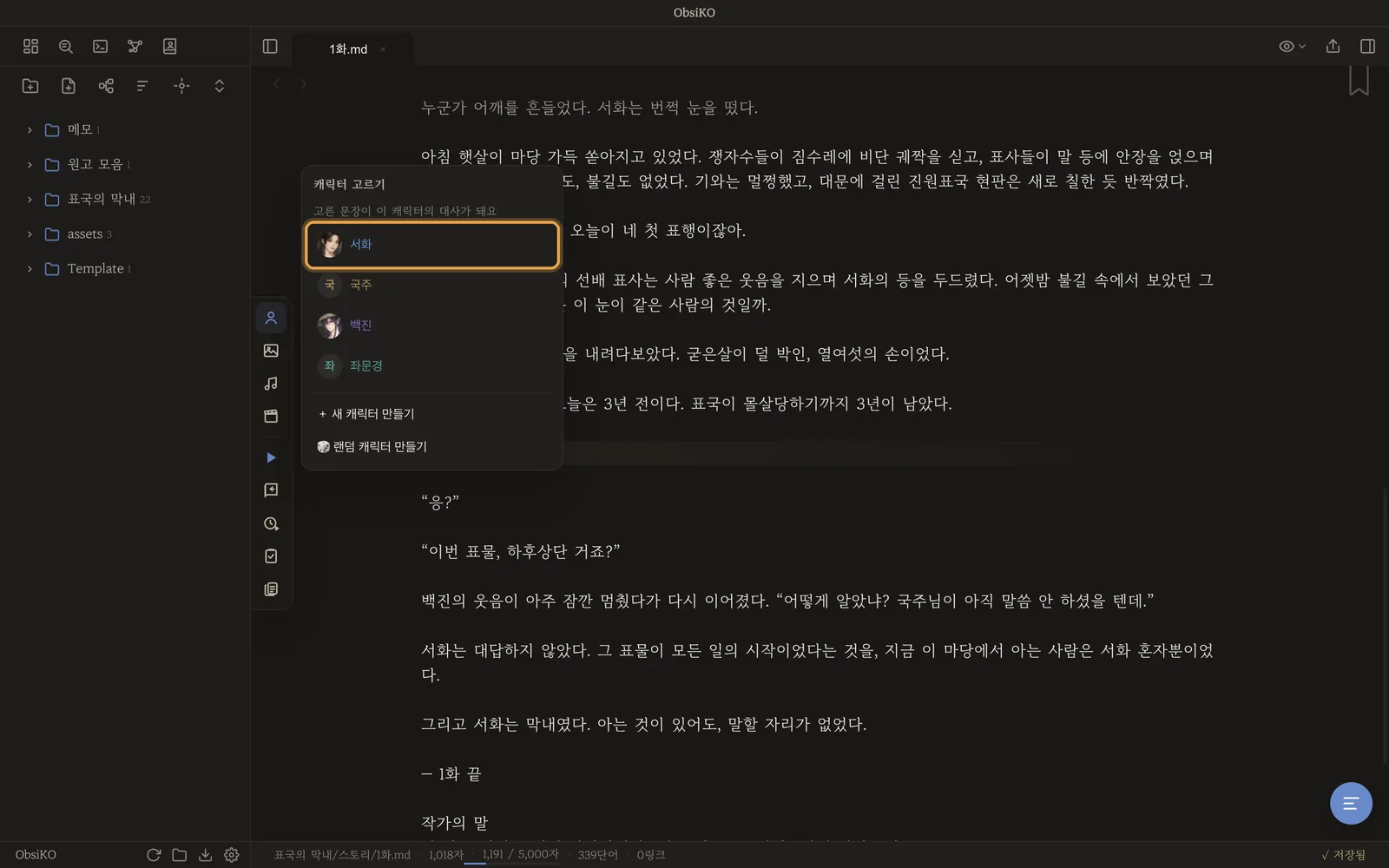 캐릭터 고르기 — 도감의 인물만
