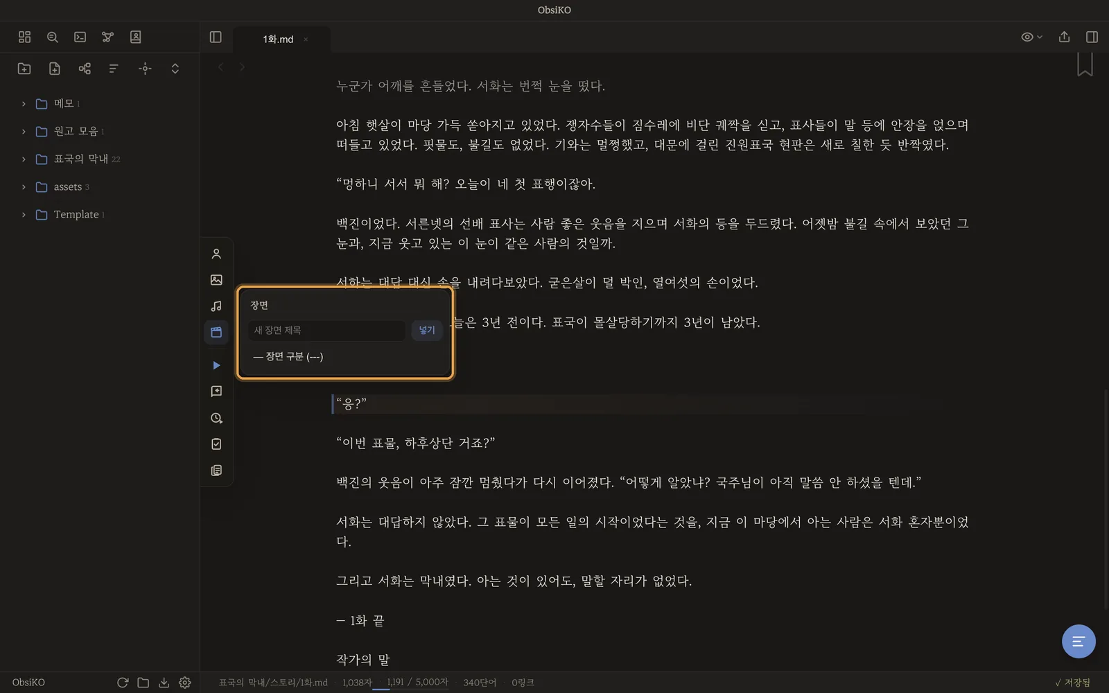 장면 팝오버 — 새 장면 제목 · 장면 구분