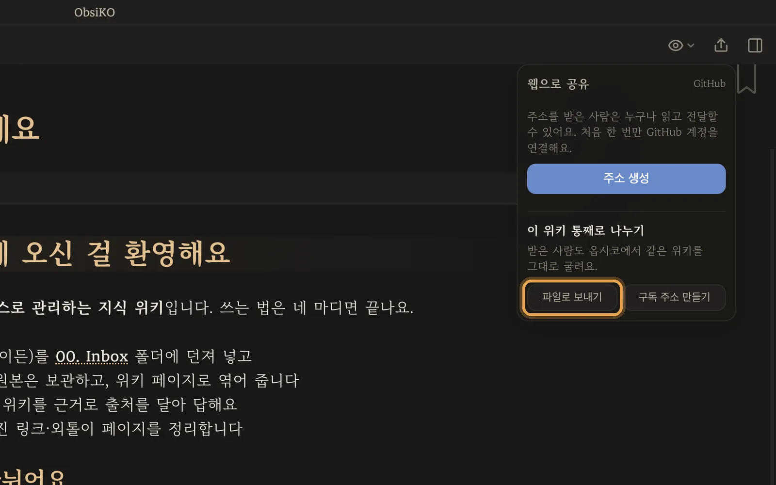 공유 창 아래쪽의 '이 위키 통째로 나누기'