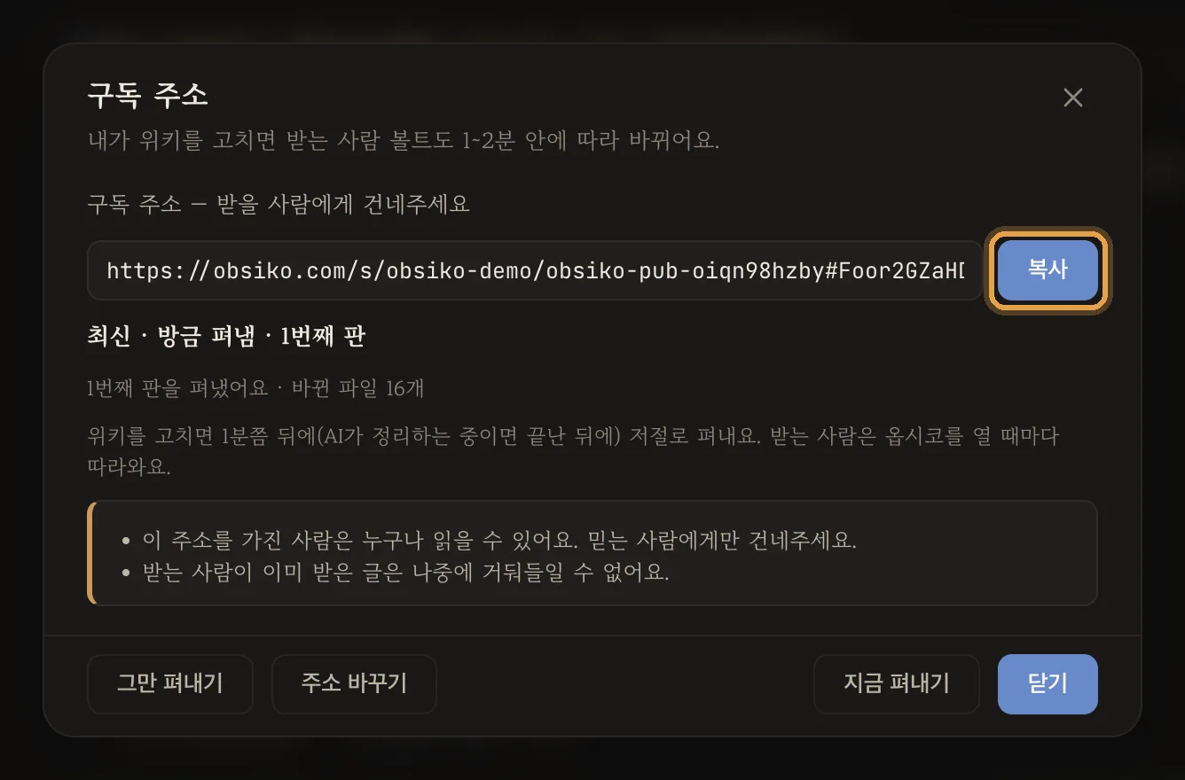 만들어진 구독 주소와 복사 버튼