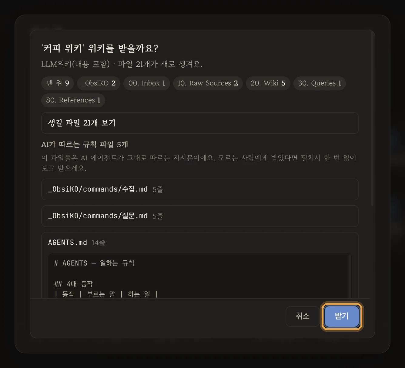 받기 전 미리보기 — 규칙 파일을 펼쳐 본 모습