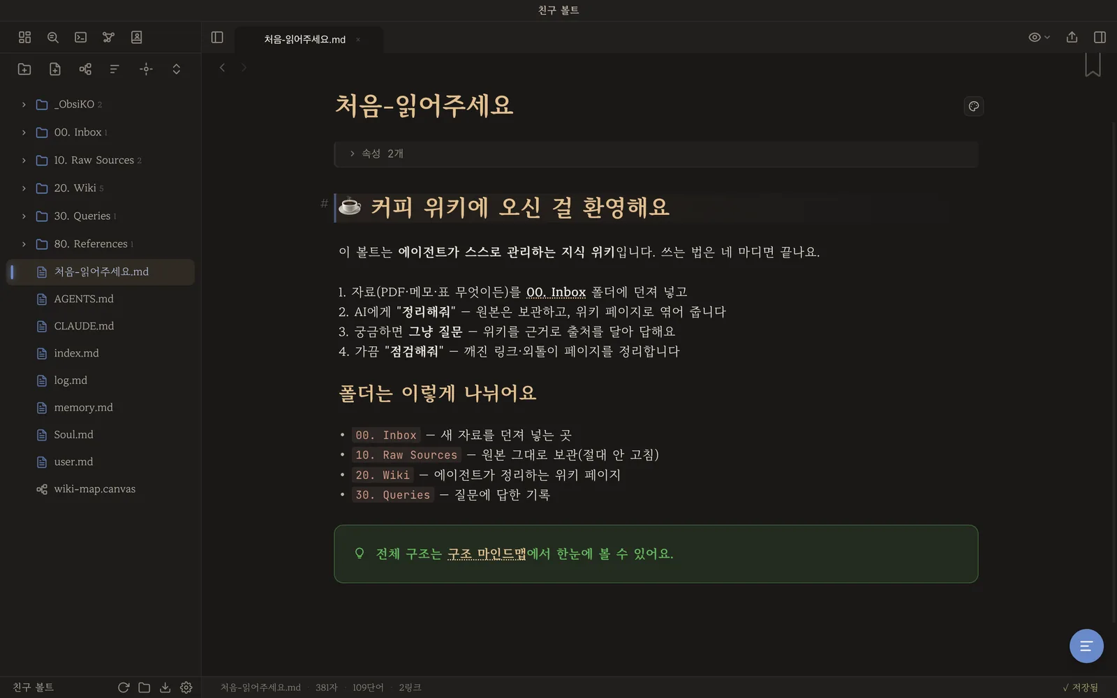 친구 볼트에 그대로 생긴 커피 위키